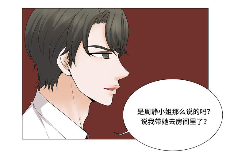 《魔王的阴差》漫画最新章节第11章：会面免费下拉式在线观看章节第【14】张图片