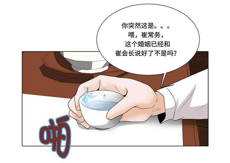 《魔王的阴差》漫画最新章节第11章：会面免费下拉式在线观看章节第【22】张图片