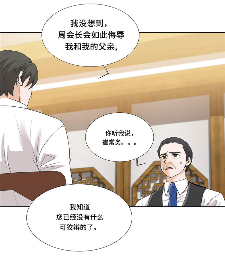 《魔王的阴差》漫画最新章节第11章：会面免费下拉式在线观看章节第【8】张图片