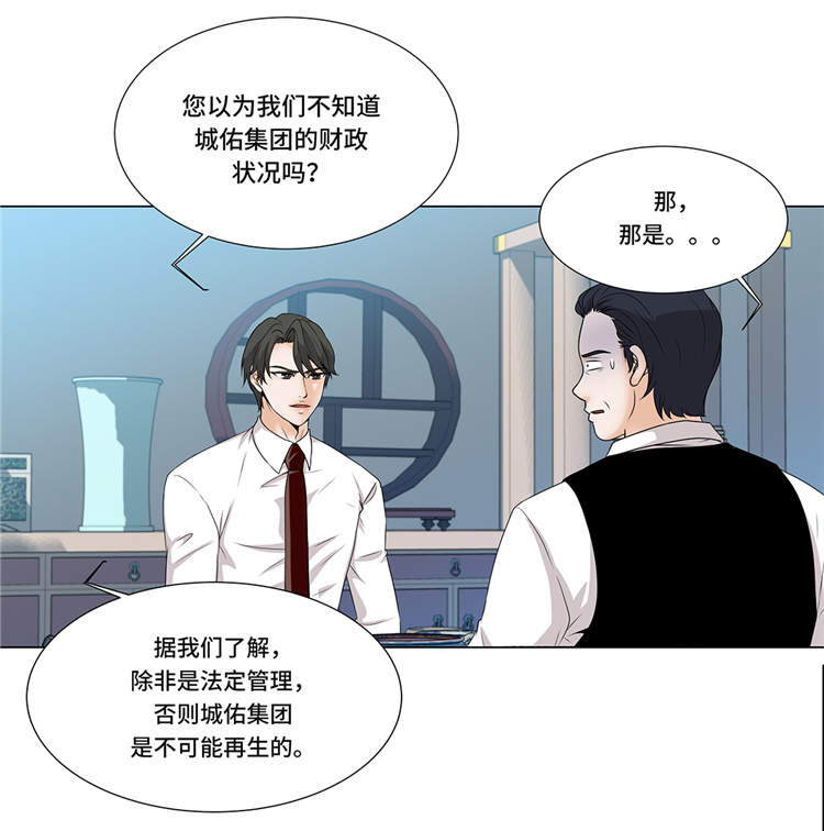 《魔王的阴差》漫画最新章节第11章：会面免费下拉式在线观看章节第【21】张图片