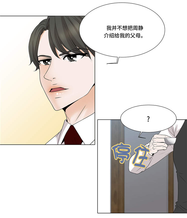 《魔王的阴差》漫画最新章节第11章：会面免费下拉式在线观看章节第【25】张图片