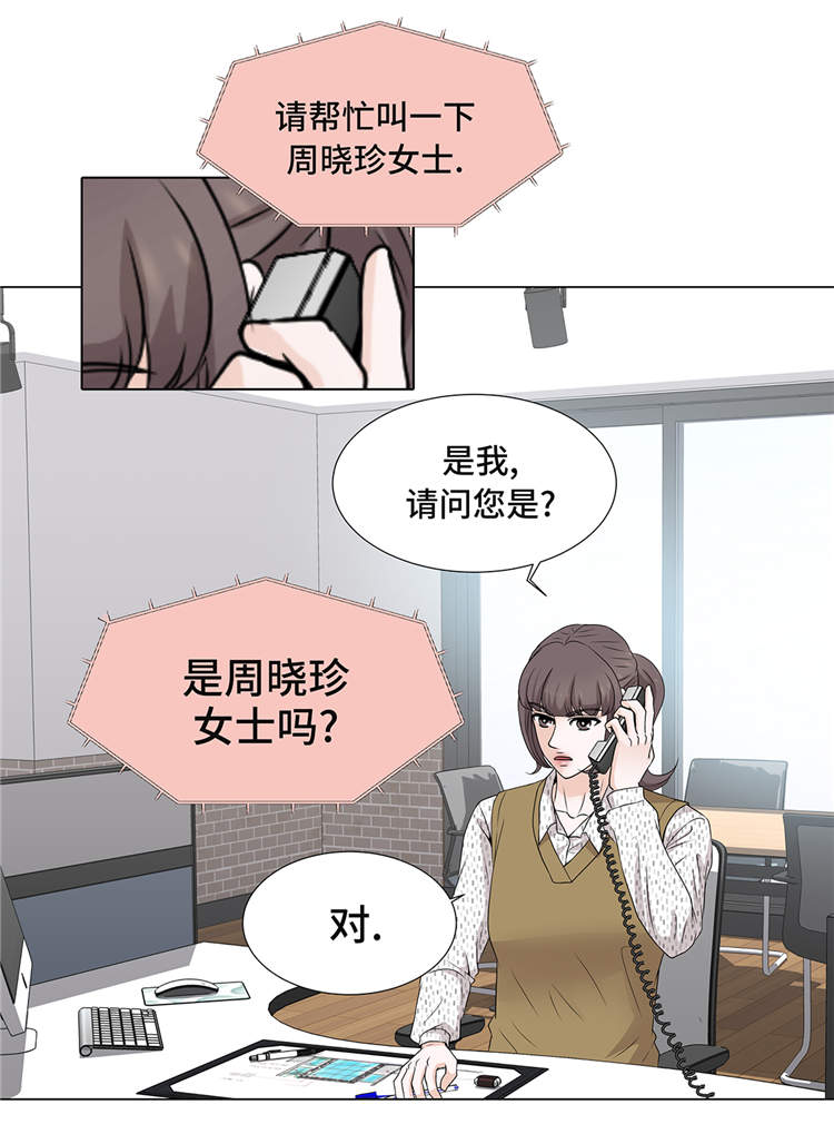 《魔王的阴差》漫画最新章节第12章：是时候见面了免费下拉式在线观看章节第【24】张图片