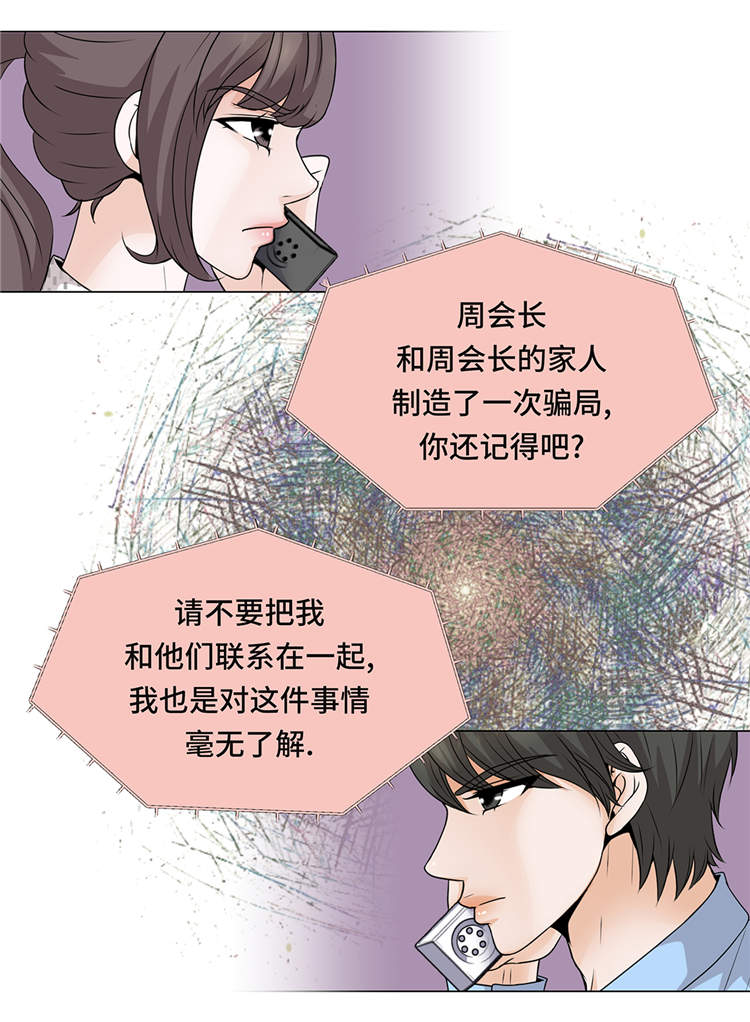 《魔王的阴差》漫画最新章节第12章：是时候见面了免费下拉式在线观看章节第【15】张图片