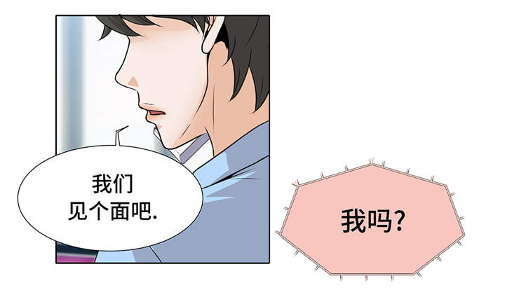 《魔王的阴差》漫画最新章节第12章：是时候见面了免费下拉式在线观看章节第【19】张图片