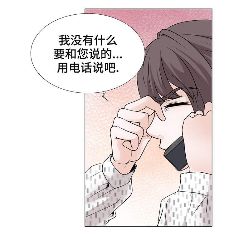 《魔王的阴差》漫画最新章节第12章：是时候见面了免费下拉式在线观看章节第【16】张图片