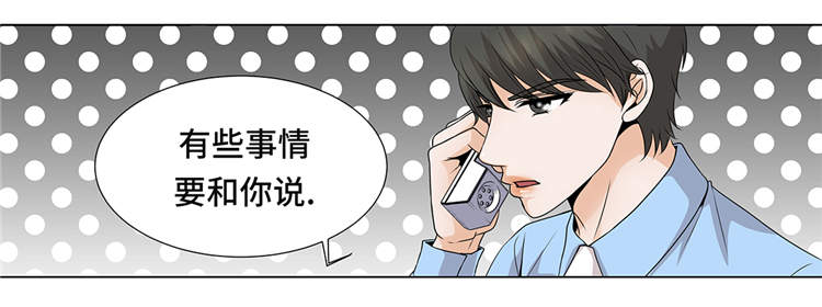 《魔王的阴差》漫画最新章节第12章：是时候见面了免费下拉式在线观看章节第【17】张图片