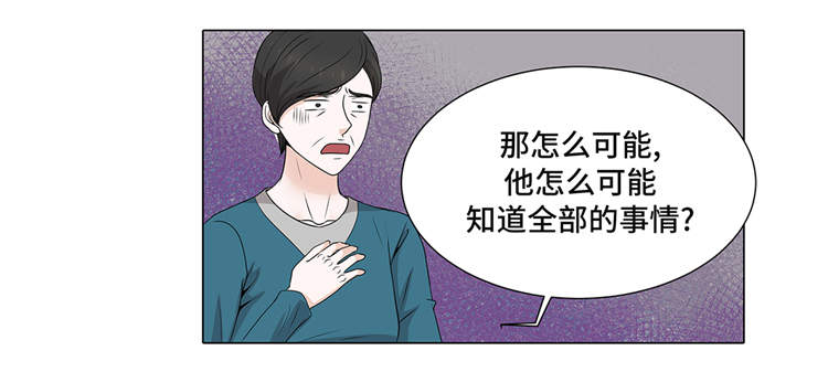 《魔王的阴差》漫画最新章节第13章：他的要求免费下拉式在线观看章节第【31】张图片