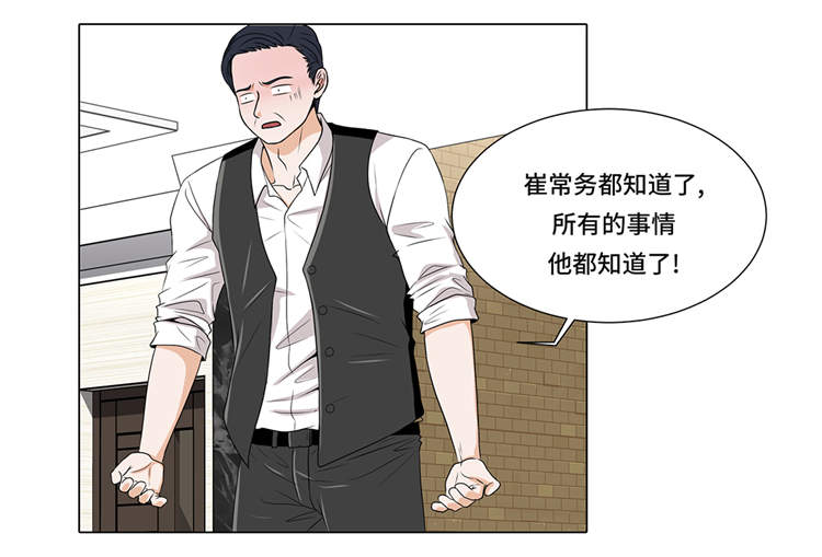 《魔王的阴差》漫画最新章节第13章：他的要求免费下拉式在线观看章节第【34】张图片