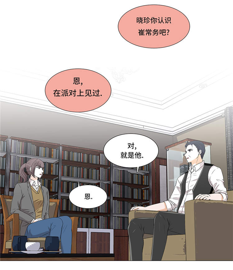 《魔王的阴差》漫画最新章节第13章：他的要求免费下拉式在线观看章节第【7】张图片