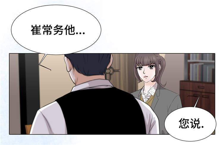 《魔王的阴差》漫画最新章节第13章：他的要求免费下拉式在线观看章节第【2】张图片