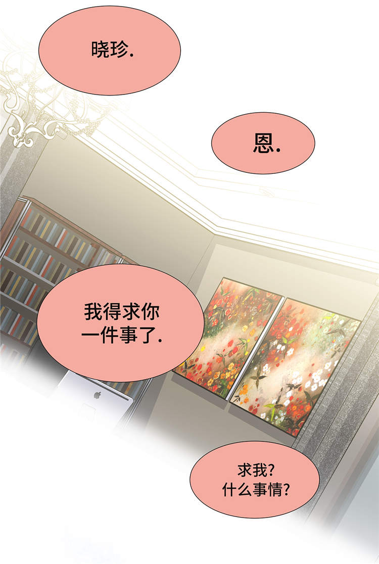 《魔王的阴差》漫画最新章节第13章：他的要求免费下拉式在线观看章节第【3】张图片