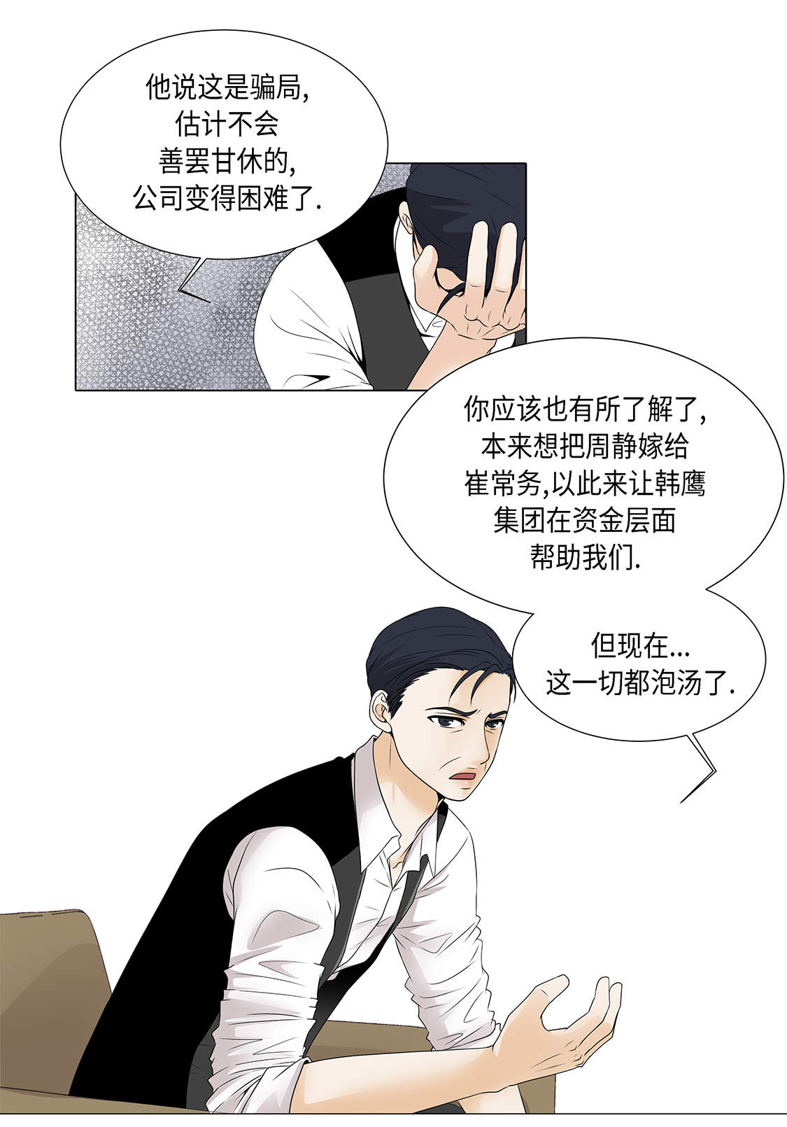 《魔王的阴差》漫画最新章节第14章：讨厌的家伙免费下拉式在线观看章节第【28】张图片