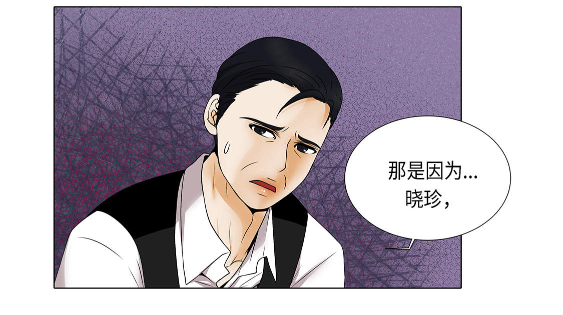 《魔王的阴差》漫画最新章节第14章：讨厌的家伙免费下拉式在线观看章节第【26】张图片