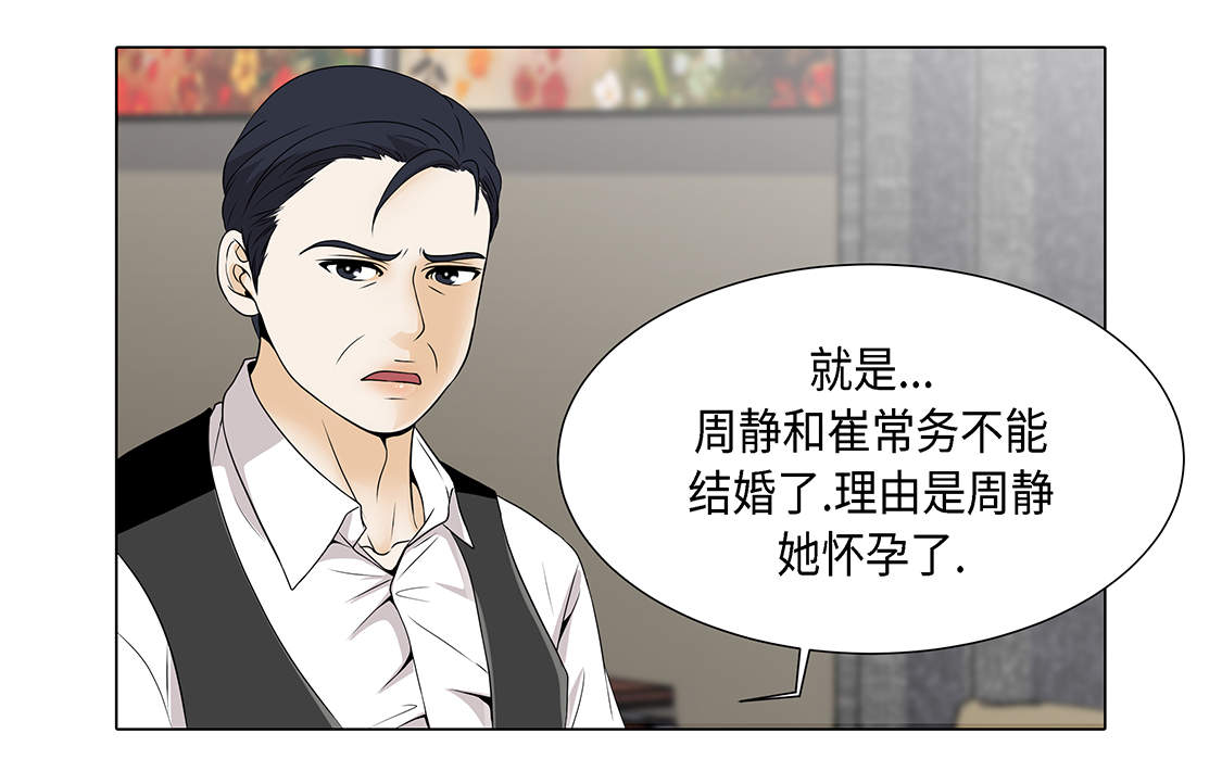 《魔王的阴差》漫画最新章节第14章：讨厌的家伙免费下拉式在线观看章节第【33】张图片