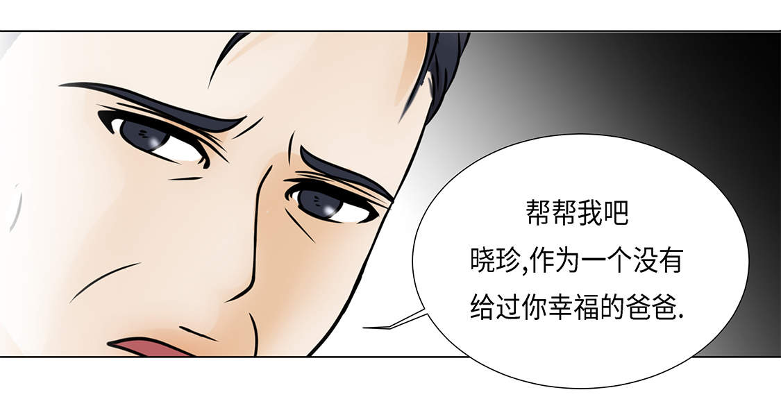 《魔王的阴差》漫画最新章节第14章：讨厌的家伙免费下拉式在线观看章节第【24】张图片