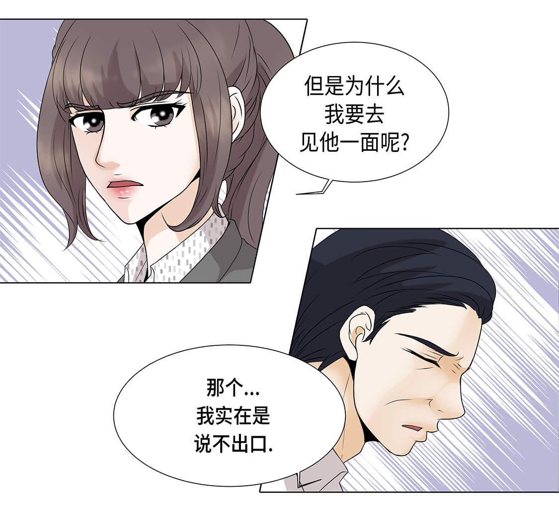 《魔王的阴差》漫画最新章节第14章：讨厌的家伙免费下拉式在线观看章节第【34】张图片