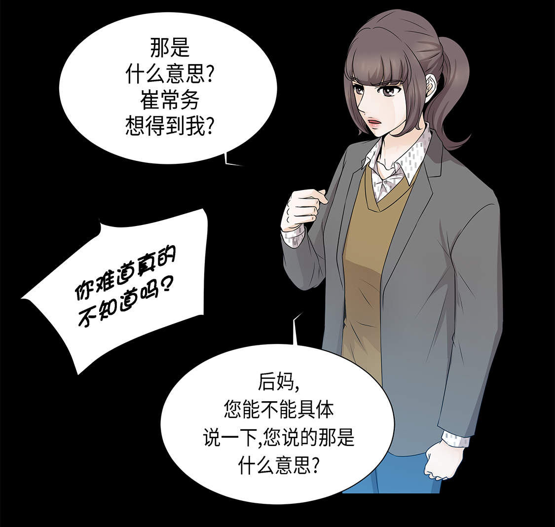 《魔王的阴差》漫画最新章节第14章：讨厌的家伙免费下拉式在线观看章节第【13】张图片