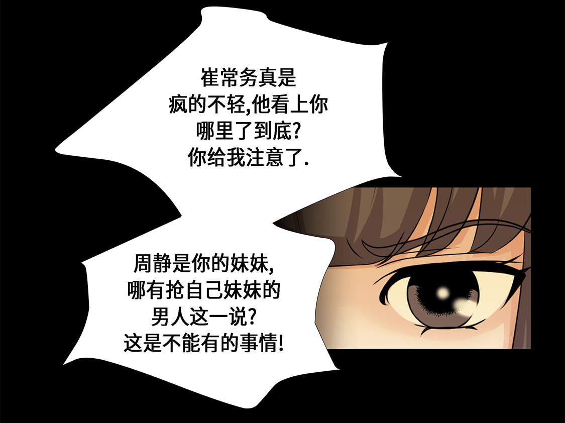 《魔王的阴差》漫画最新章节第14章：讨厌的家伙免费下拉式在线观看章节第【5】张图片