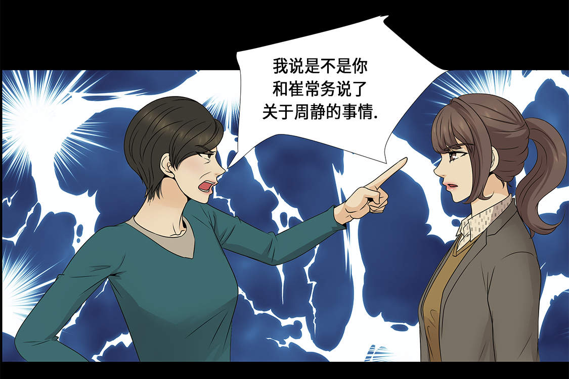 《魔王的阴差》漫画最新章节第14章：讨厌的家伙免费下拉式在线观看章节第【12】张图片