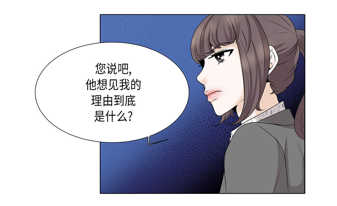 《魔王的阴差》漫画最新章节第14章：讨厌的家伙免费下拉式在线观看章节第【25】张图片