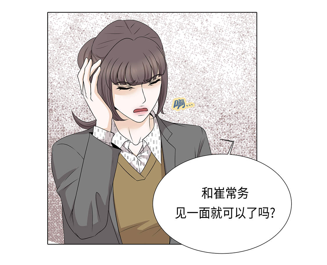 《魔王的阴差》漫画最新章节第14章：讨厌的家伙免费下拉式在线观看章节第【23】张图片