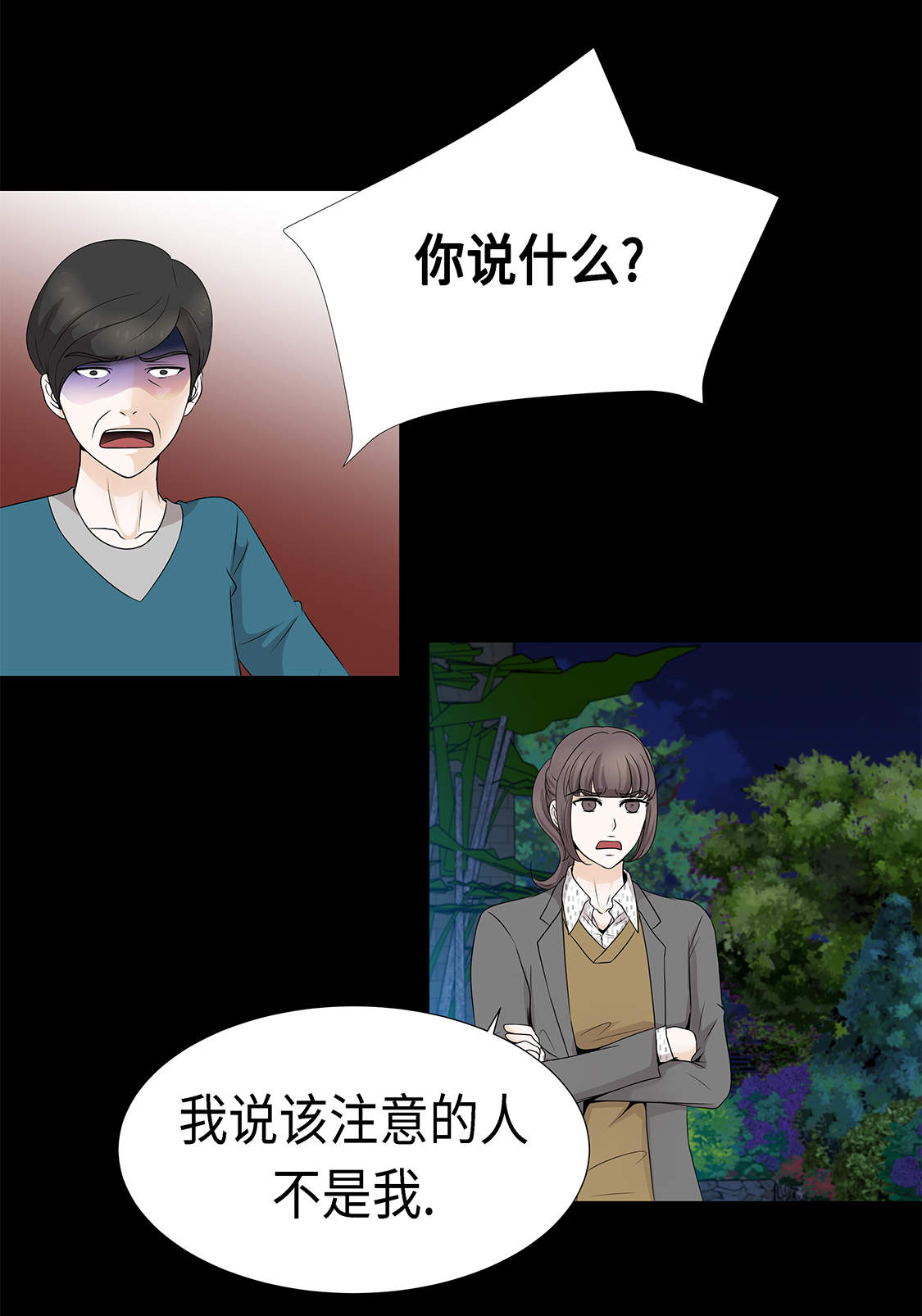 《魔王的阴差》漫画最新章节第14章：讨厌的家伙免费下拉式在线观看章节第【3】张图片