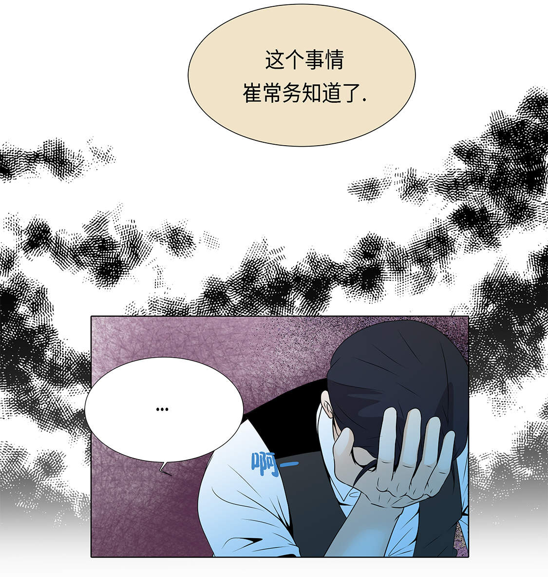 《魔王的阴差》漫画最新章节第14章：讨厌的家伙免费下拉式在线观看章节第【30】张图片