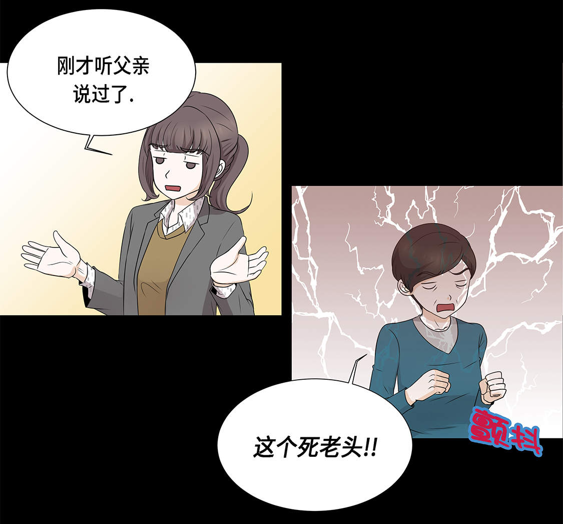 《魔王的阴差》漫画最新章节第14章：讨厌的家伙免费下拉式在线观看章节第【10】张图片