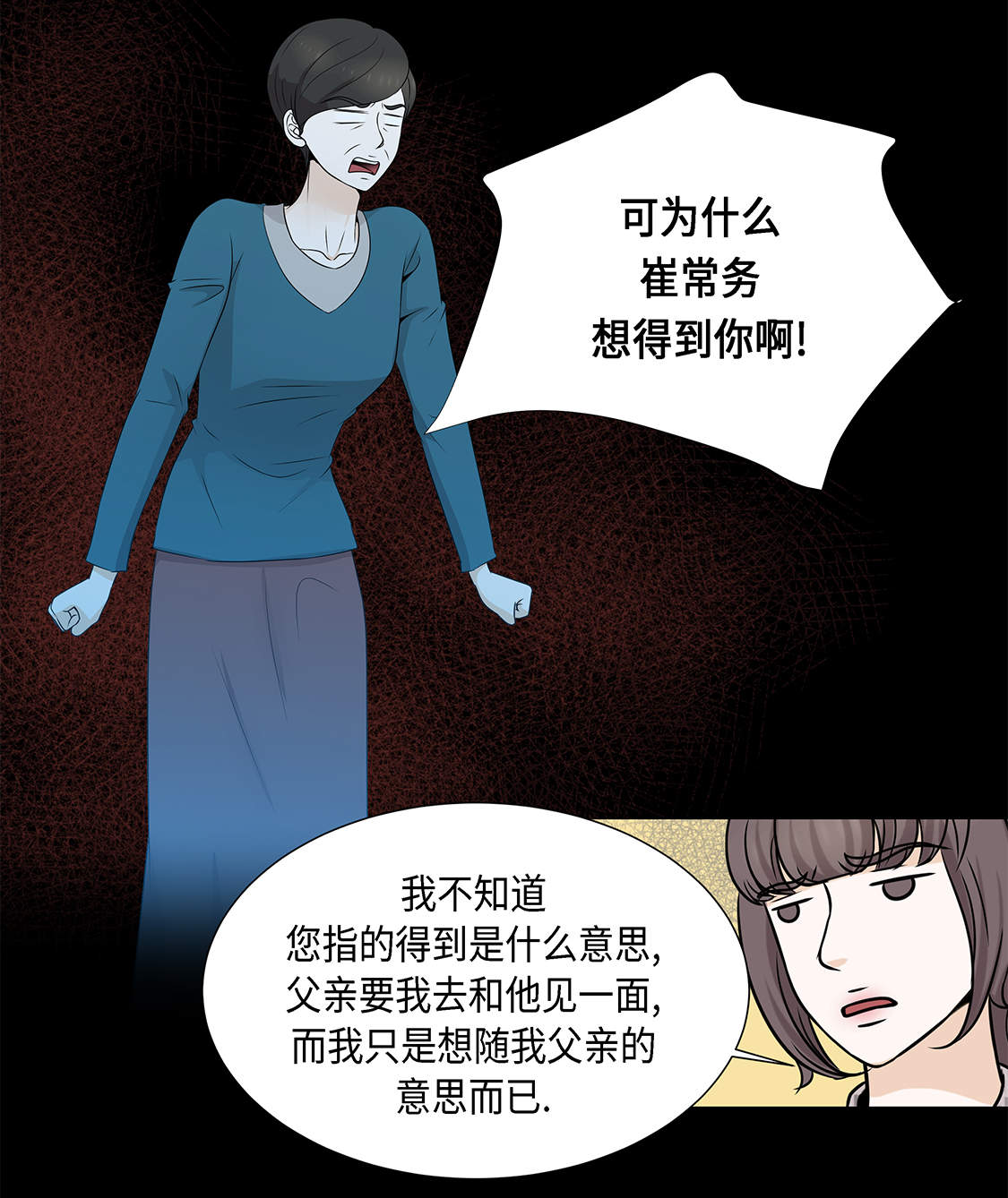 《魔王的阴差》漫画最新章节第14章：讨厌的家伙免费下拉式在线观看章节第【8】张图片