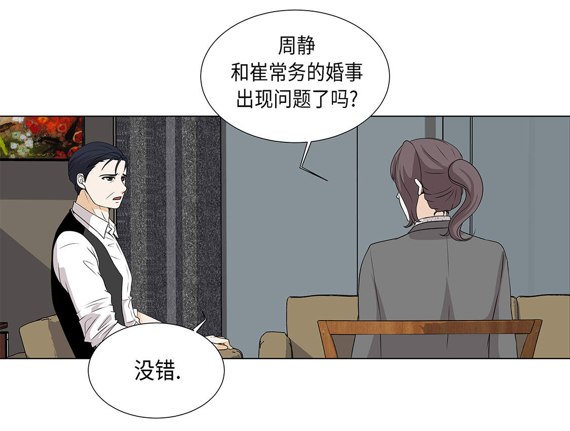 《魔王的阴差》漫画最新章节第14章：讨厌的家伙免费下拉式在线观看章节第【35】张图片