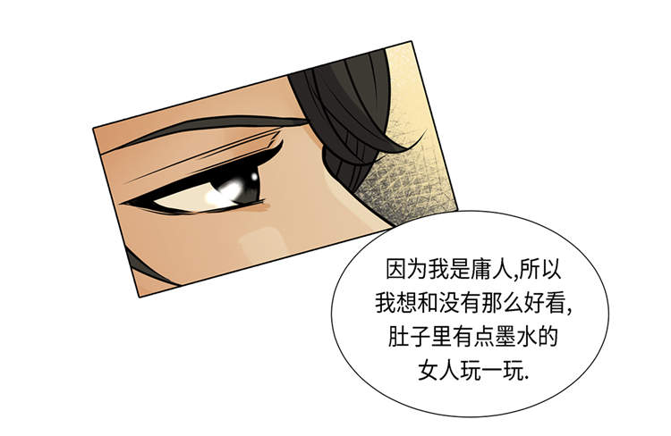 《魔王的阴差》漫画最新章节第16章：因为我不开心免费下拉式在线观看章节第【2】张图片