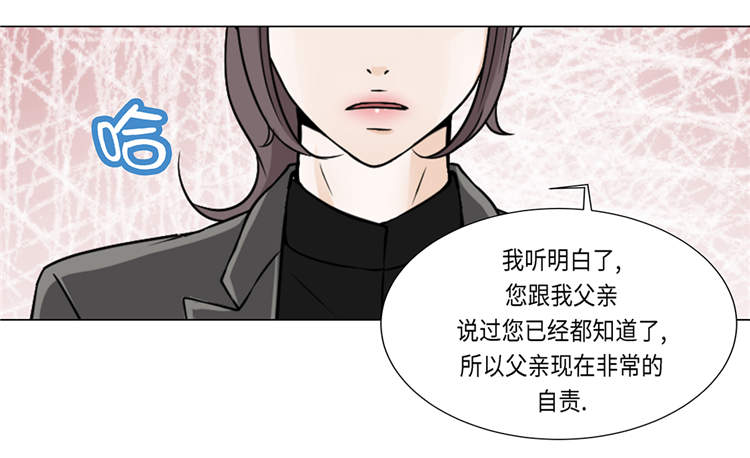 《魔王的阴差》漫画最新章节第16章：因为我不开心免费下拉式在线观看章节第【31】张图片