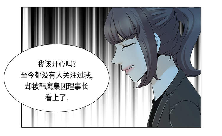 《魔王的阴差》漫画最新章节第16章：因为我不开心免费下拉式在线观看章节第【11】张图片