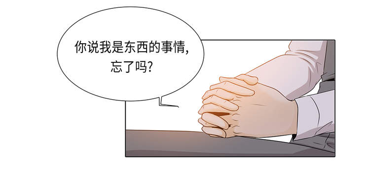 《魔王的阴差》漫画最新章节第16章：因为我不开心免费下拉式在线观看章节第【6】张图片