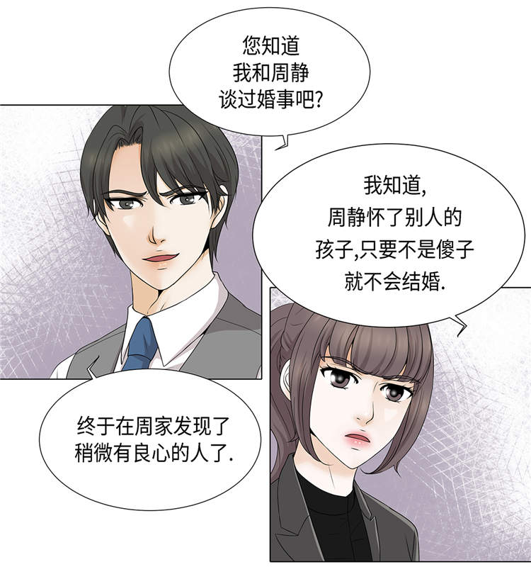 《魔王的阴差》漫画最新章节第16章：因为我不开心免费下拉式在线观看章节第【33】张图片