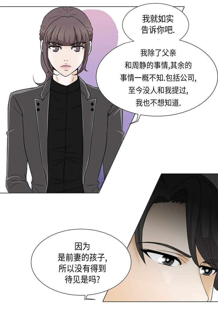 《魔王的阴差》漫画最新章节第16章：因为我不开心免费下拉式在线观看章节第【30】张图片