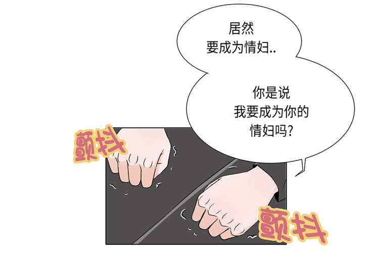 《魔王的阴差》漫画最新章节第16章：因为我不开心免费下拉式在线观看章节第【23】张图片