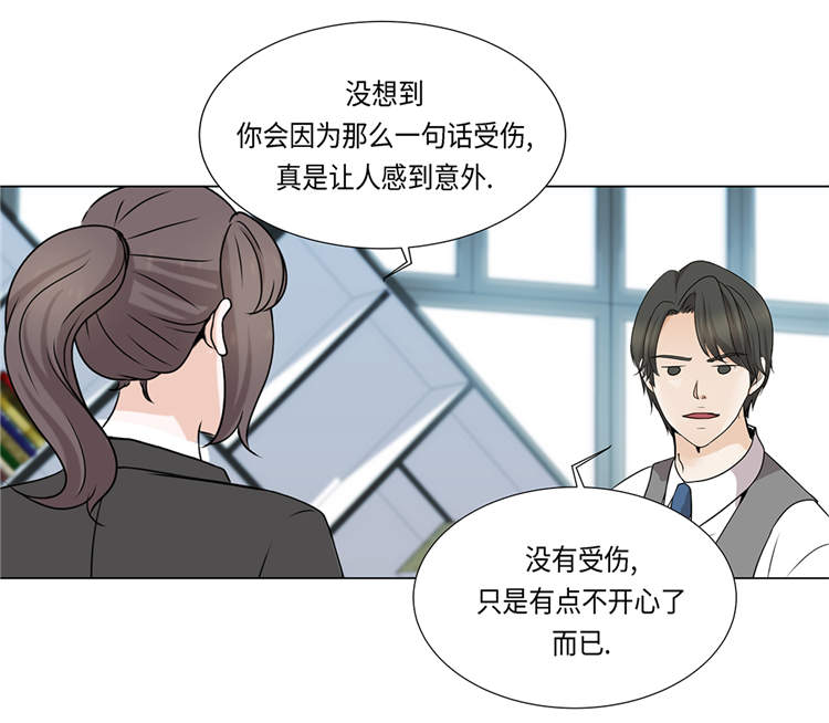 《魔王的阴差》漫画最新章节第16章：因为我不开心免费下拉式在线观看章节第【5】张图片