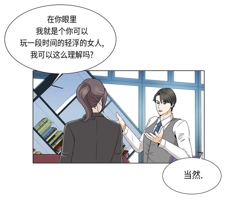 《魔王的阴差》漫画最新章节第16章：因为我不开心免费下拉式在线观看章节第【12】张图片