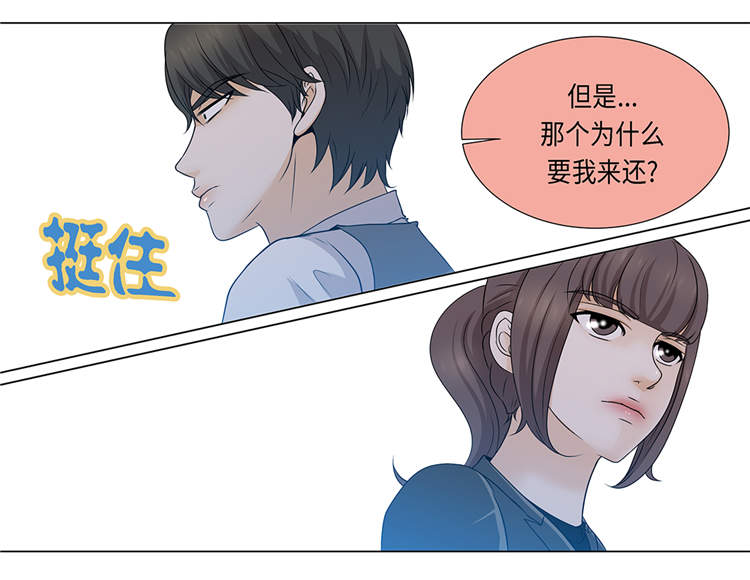 《魔王的阴差》漫画最新章节第16章：因为我不开心免费下拉式在线观看章节第【26】张图片