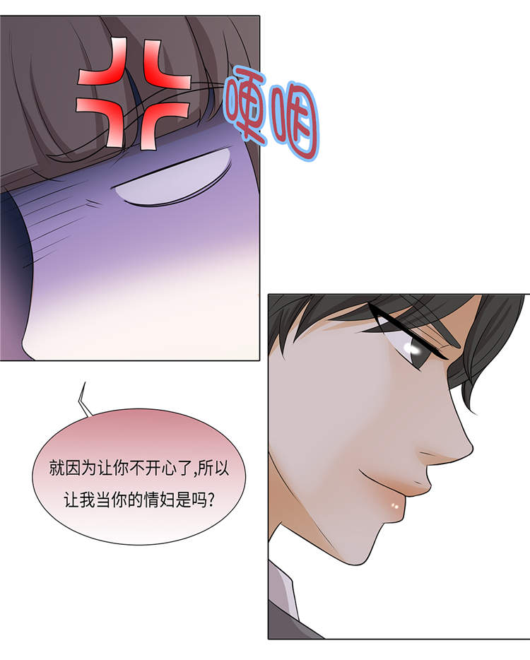 《魔王的阴差》漫画最新章节第16章：因为我不开心免费下拉式在线观看章节第【4】张图片