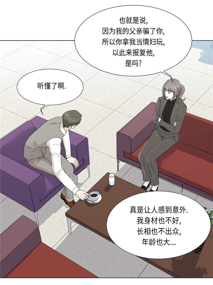 《魔王的阴差》漫画最新章节第16章：因为我不开心免费下拉式在线观看章节第【13】张图片