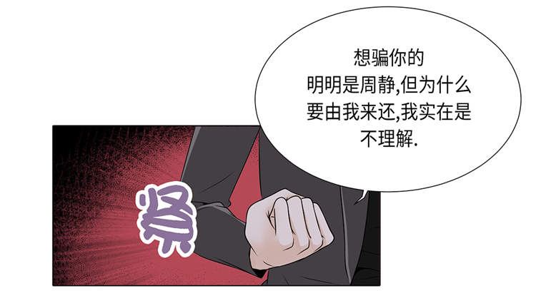 《魔王的阴差》漫画最新章节第16章：因为我不开心免费下拉式在线观看章节第【9】张图片