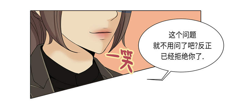 《魔王的阴差》漫画最新章节第17章：肮脏的家伙免费下拉式在线观看章节第【13】张图片