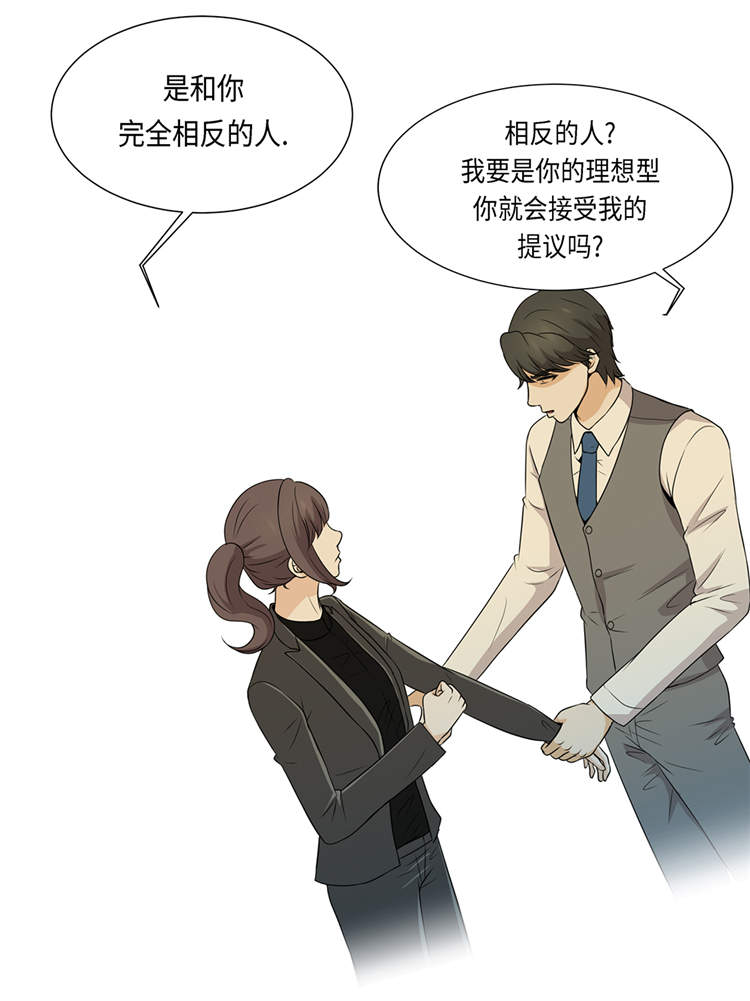 《魔王的阴差》漫画最新章节第17章：肮脏的家伙免费下拉式在线观看章节第【14】张图片