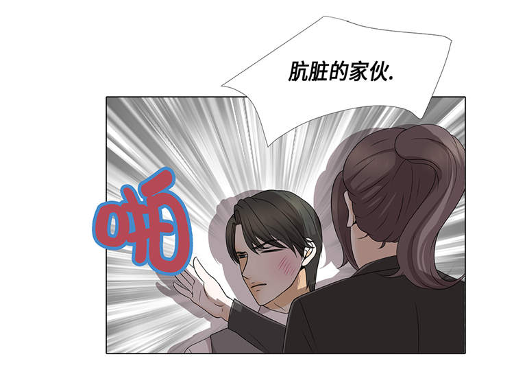 《魔王的阴差》漫画最新章节第17章：肮脏的家伙免费下拉式在线观看章节第【9】张图片