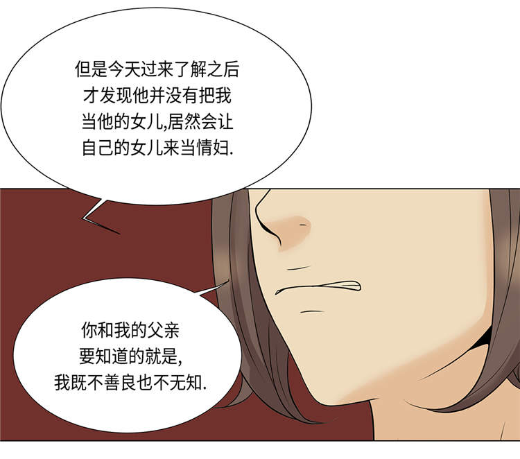 《魔王的阴差》漫画最新章节第17章：肮脏的家伙免费下拉式在线观看章节第【22】张图片