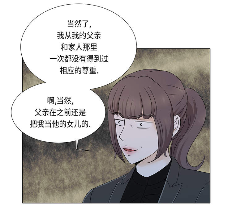 《魔王的阴差》漫画最新章节第17章：肮脏的家伙免费下拉式在线观看章节第【23】张图片