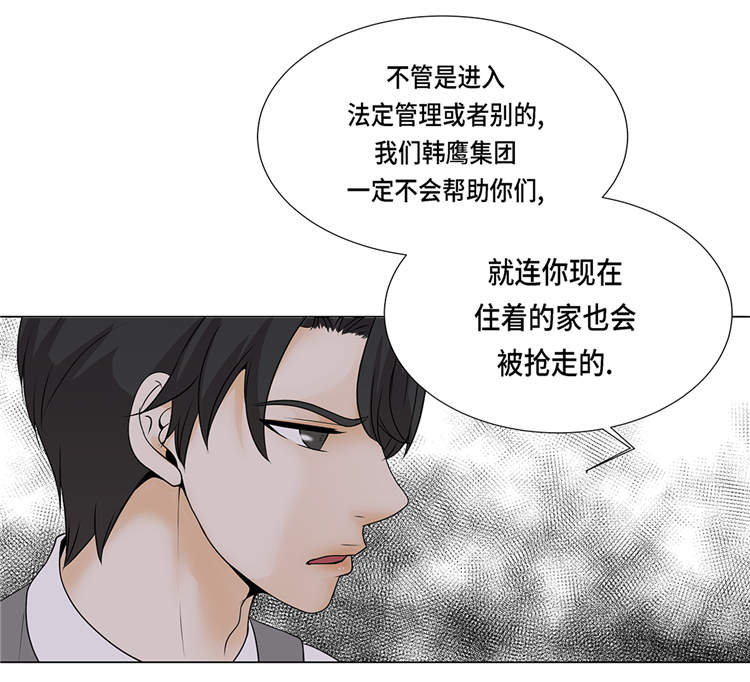 《魔王的阴差》漫画最新章节第17章：肮脏的家伙免费下拉式在线观看章节第【27】张图片