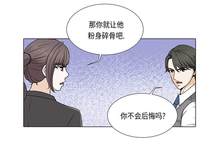 《魔王的阴差》漫画最新章节第17章：肮脏的家伙免费下拉式在线观看章节第【24】张图片